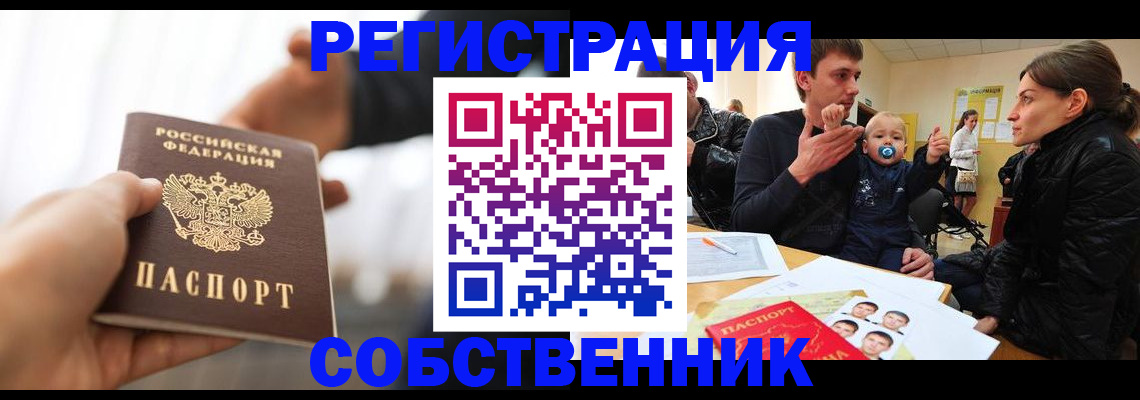 прописка штамп в Нерехте